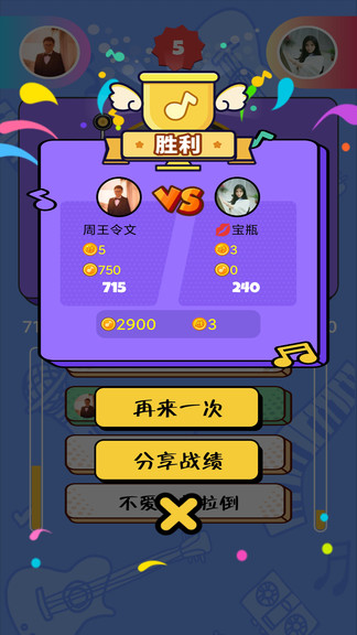 猜歌大師紅包版