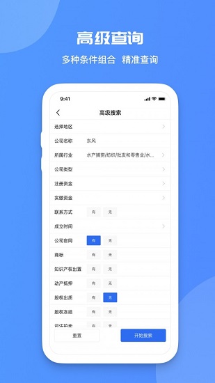 火眼查(企業(yè)信用查詢) v3.6.0 安卓版 2