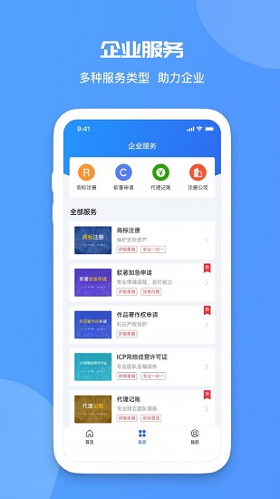火眼查(企業(yè)信用查詢) v3.6.0 安卓版 3