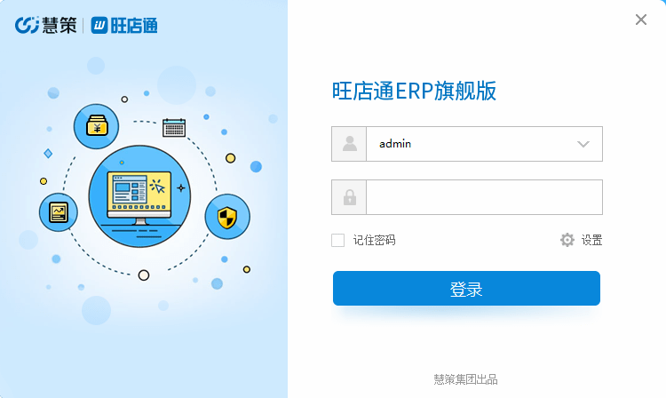 旺店通旗艦版erp