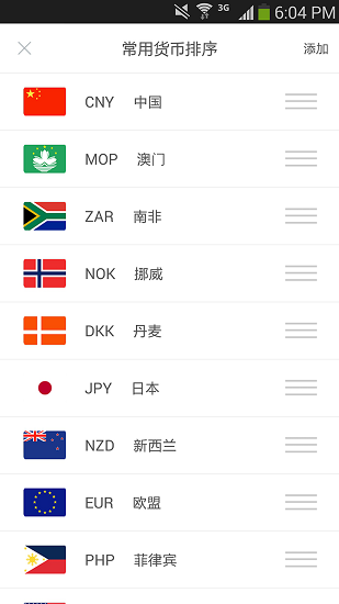 實時匯率查詢1