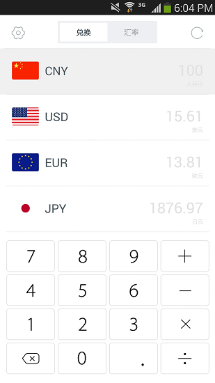 實時匯率查詢2