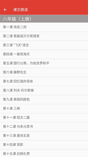 八年級(jí)語文幫最新版 v2.10.18 安卓版 0