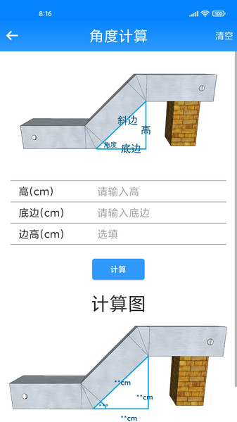 橋架計(jì)算助手最新版 v1.0.6 安卓版 0
