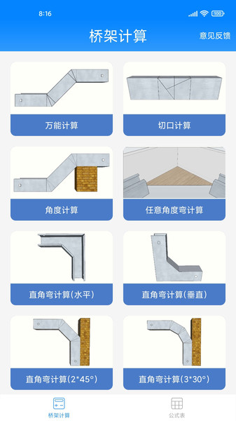 橋架計(jì)算助手app