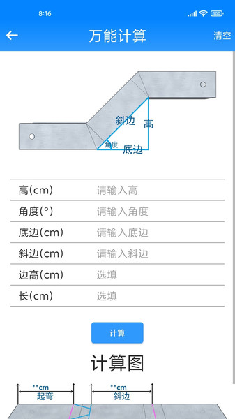 橋架計(jì)算助手最新版 v1.0.6 安卓版 2