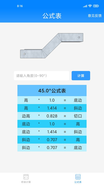 橋架計(jì)算助手安卓版軟件下載