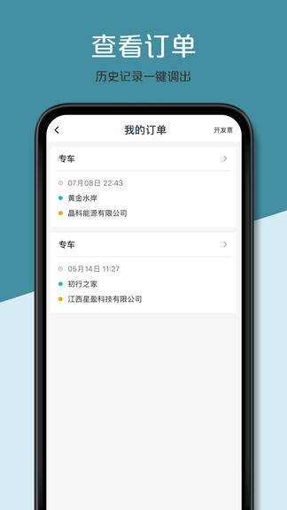 上饒風馳出行 v1.9.0 安卓版 3