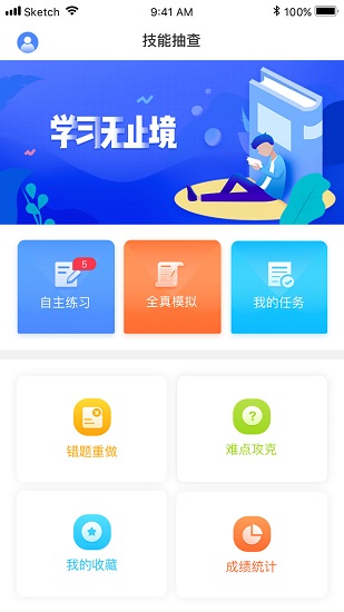 技能抽查app 技能抽查下載