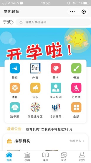 學(xué)優(yōu)教育 v3.1.54 安卓版 3
