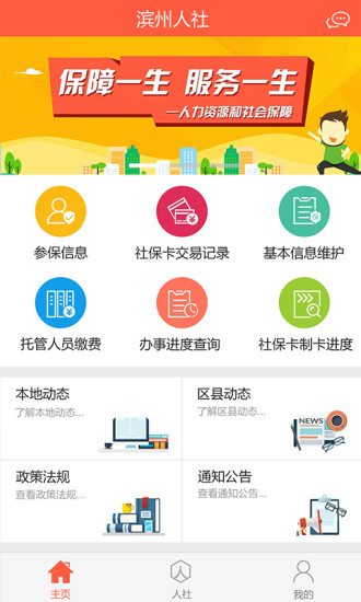 濱州智慧人社最新版本2