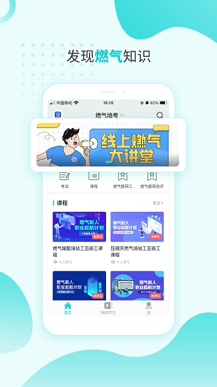 燃?xì)饧寄艿燃?jí)官方版 v6.1.0.7 安卓版 2