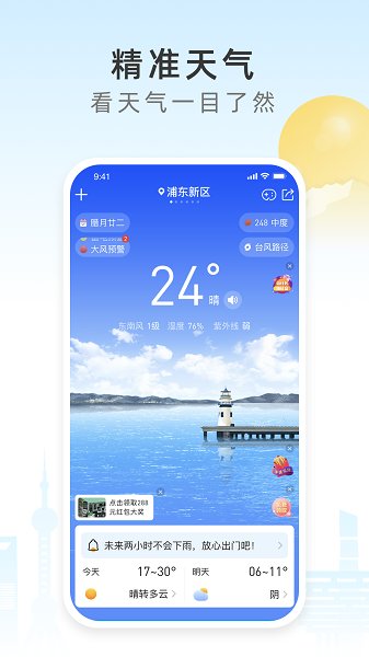 今時天氣app v2.8.041 安卓版 0