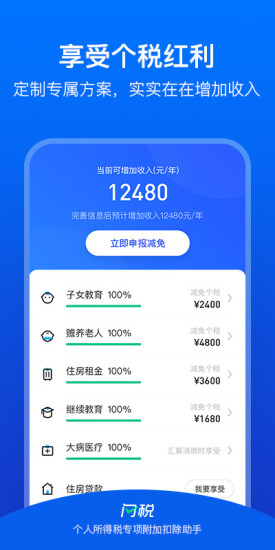 閃稅最新版 v1.3.0 安卓版 1