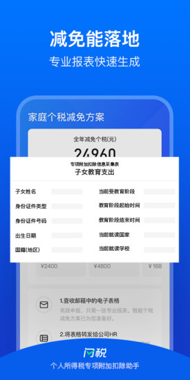 閃稅app