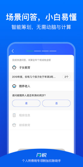 閃稅最新版 v1.3.0 安卓版 3