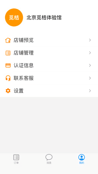 覓桔商家版app v1.2.3 安卓版 0