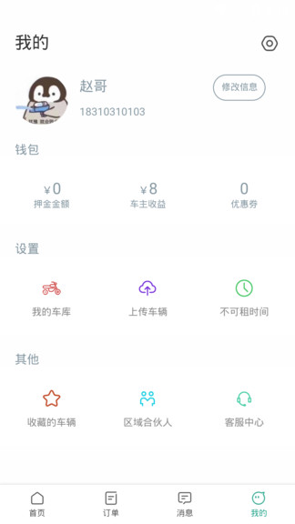 任我騎摩托車 v2.6.6 安卓版 2