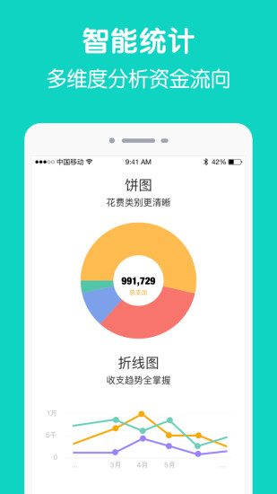 圈子賬本記賬理財 v4.9.5 安卓版 0