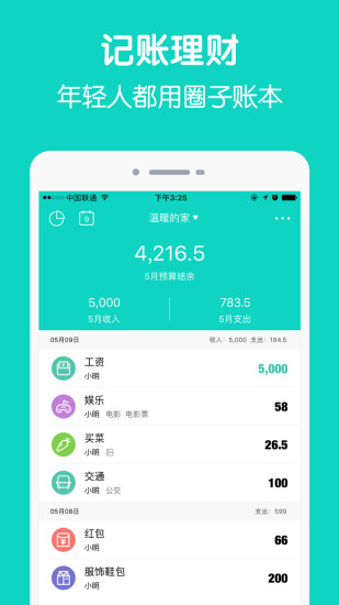 圈子賬本記賬理財 v4.9.5 安卓版 1