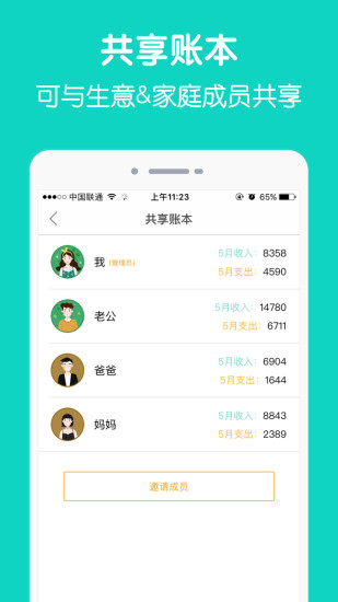 圈子賬本記賬理財 v4.9.5 安卓版 2