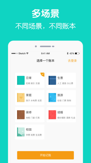 圈子賬本app