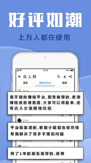 眾人邦幫賺錢(qián) v4.5.0 安卓版 1