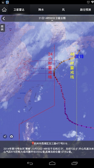 風(fēng)暴哨兵app