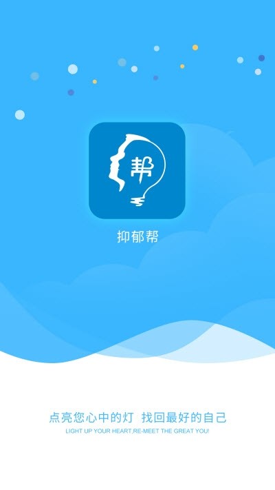 抑郁幫app v1.4.1 安卓版 0