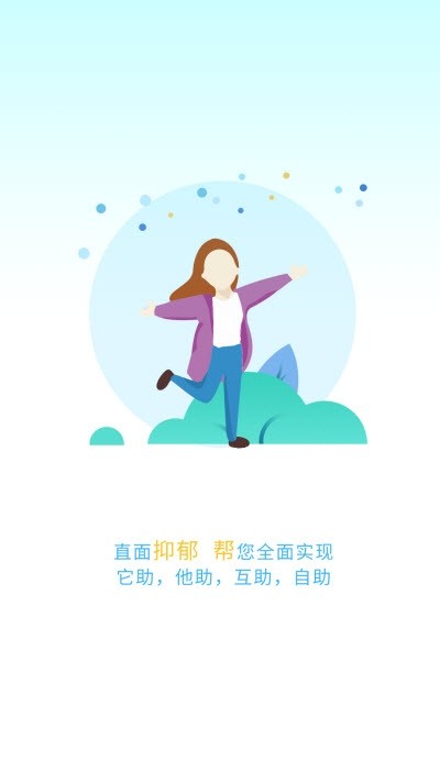 抑郁幫專業(yè)版下載