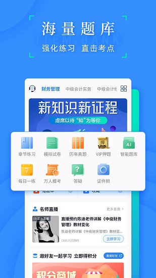 之了會計課堂官方版 v4.6.18 安卓版 0