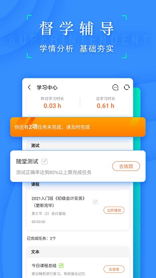 之了會計課堂官方版 v4.6.18 安卓版 2