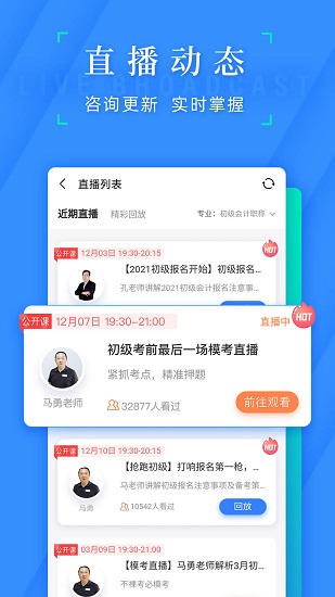 之了會計課堂官方版 v4.6.18 安卓版 3
