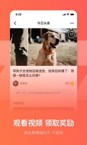 熱門幫官方版 v1.1.1 安卓版 3