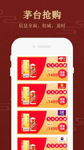 茅臺實時行情價格 v1.0 安卓版 2