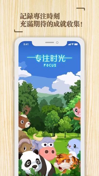 專注時光app v1.0 安卓版 0