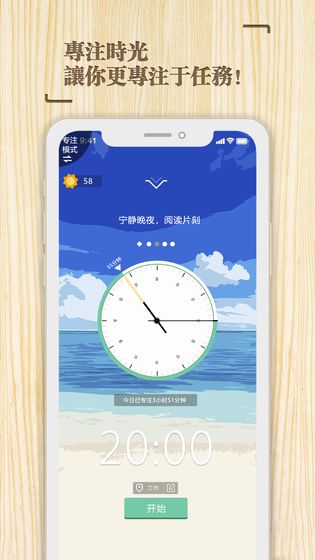 專注時光app v1.0 安卓版 3