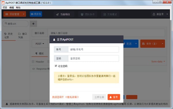 apipost接口測試0