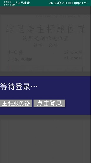 易譜軟件手機(jī)版 v2.5.3.8 官方安卓版 0