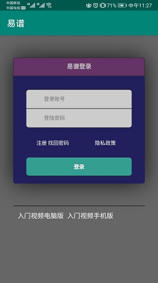 易譜軟件手機(jī)版 v2.5.3.8 官方安卓版 3
