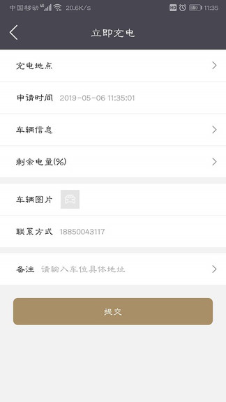 送來(lái)電充電樁app v3.0.23 安卓版 2