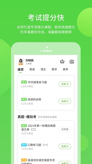 名校學習 v5.0.9.7 最新版 1