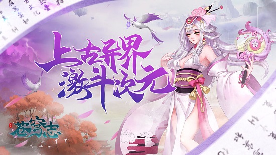 蒼穹志上古異界游戲下載