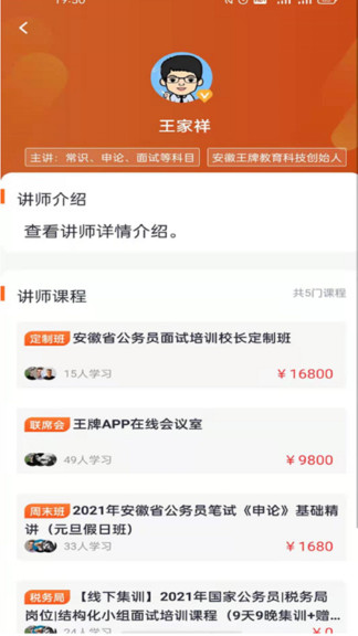 王牌公考官方 v1.0.51 安卓版 3