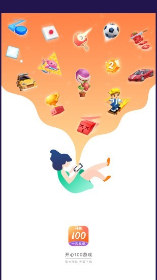 開(kāi)心100游戲盒子app v1.0.2 安卓版 0