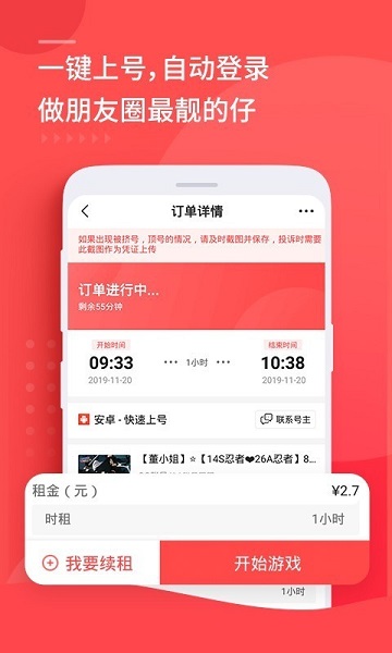 嗨魚租號(hào)軟件 v1.0.3 安卓版 1
