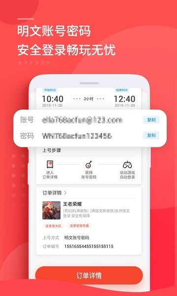 嗨魚租號(hào)軟件 v1.0.3 安卓版 3
