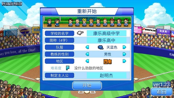 棒球?qū)W院物語修改版 v1.2.3 安卓無限體力版 0