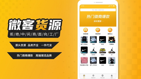 微客貨源最新版 v2.1.1 安卓版 2
