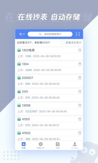 章魚抄表軟件 v1.5.7 安卓版 0